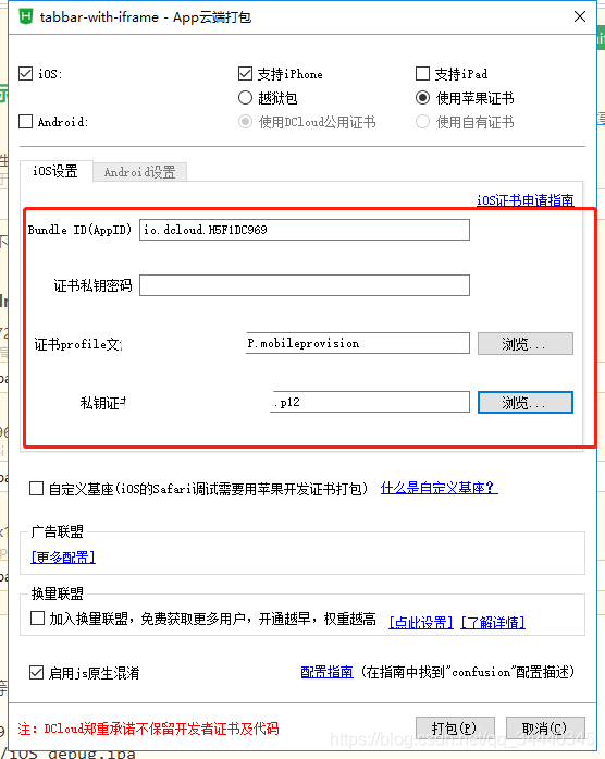 使用 HBuilderX 打包IOS 和 安卓