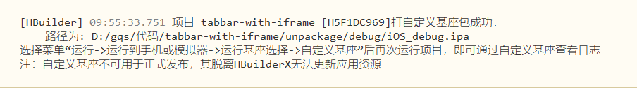 使用 HBuilderX 打包IOS 和 安卓