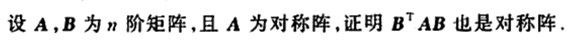 【线性代数】1.1矩阵及其运算合集