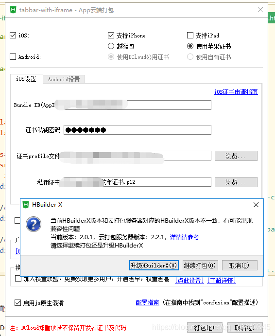 使用 HBuilderX 打包IOS 和 安卓