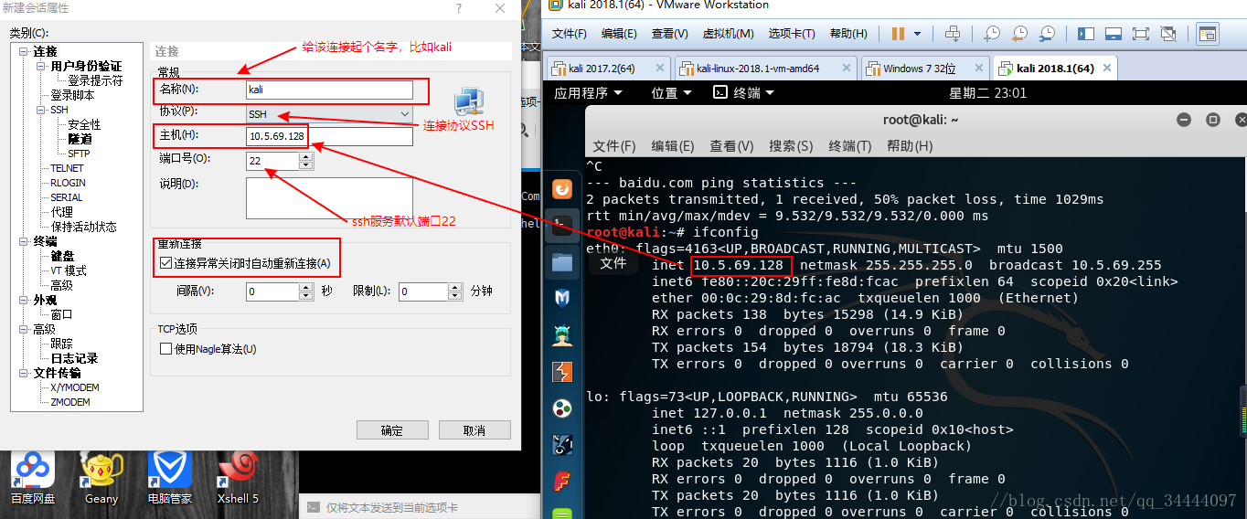 kali ssh服务的配置与开启以及使用xshell远程连接