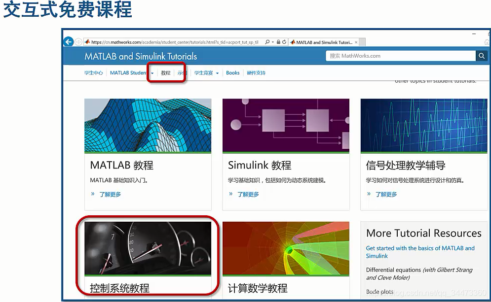 MathWorks官方MATLAB/Simulink基础入门视频教程 笔记(控制系统)