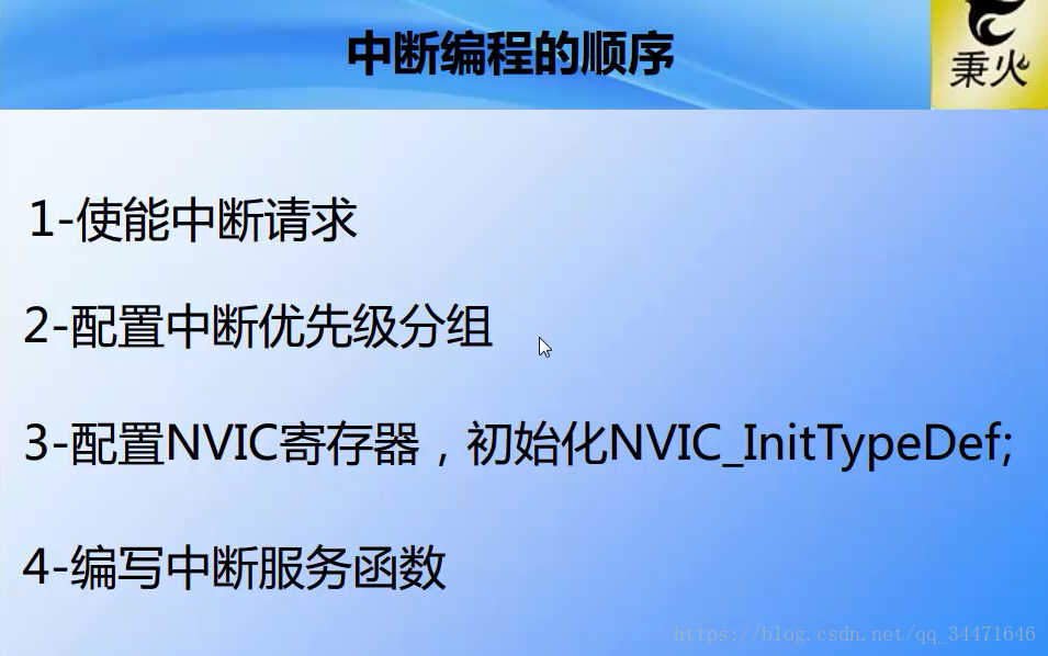 STM32ѧϰ13NVICnested vector interrupt controller
