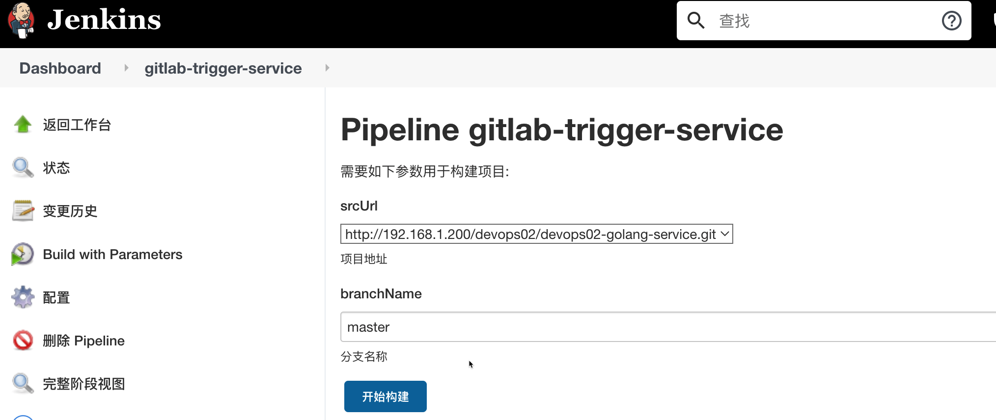 Jenkins 进阶 05 Generic Webhook 实践优化 获取提交信息