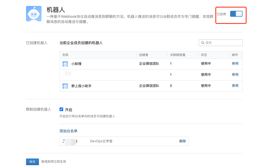 Jenkins 实践扩展 企业微信消息通知