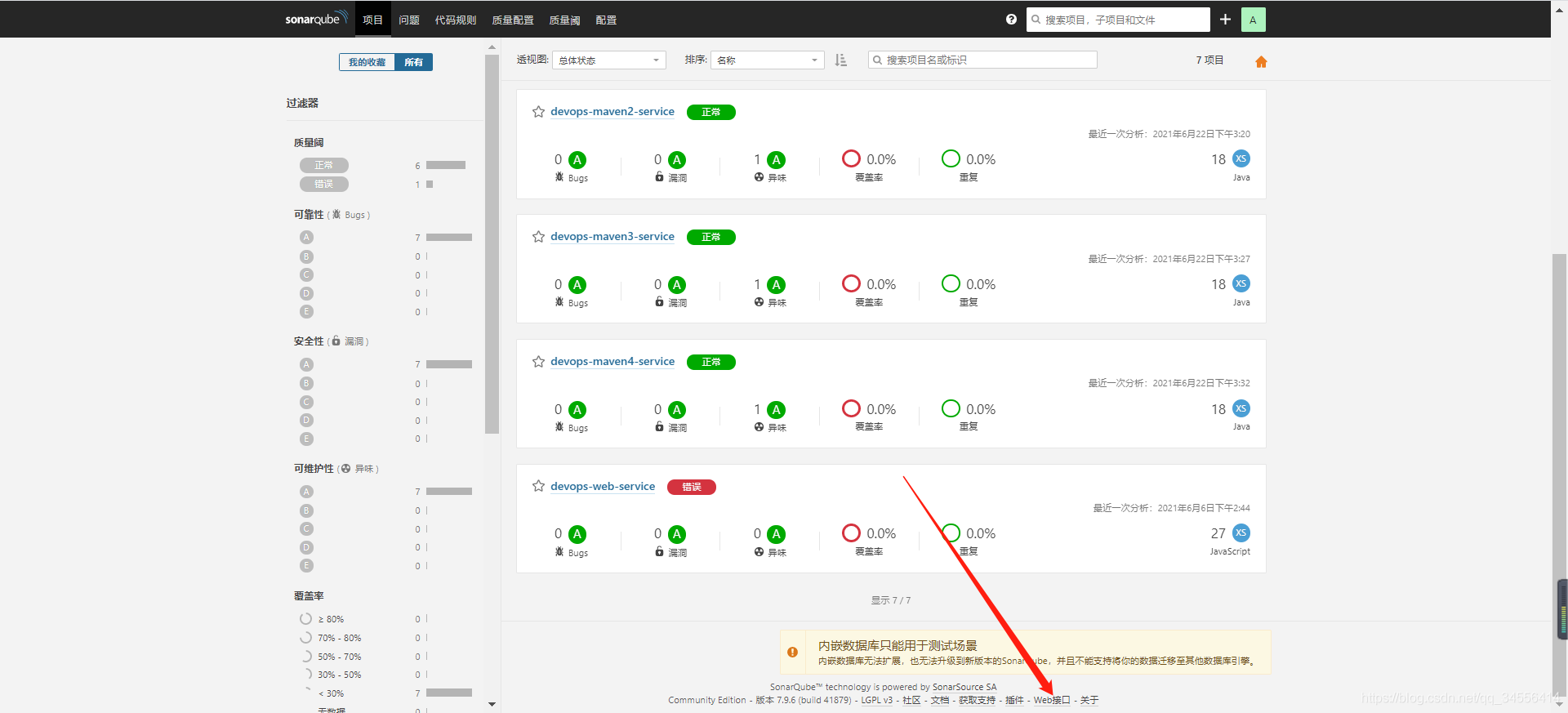 SonarQube API接口