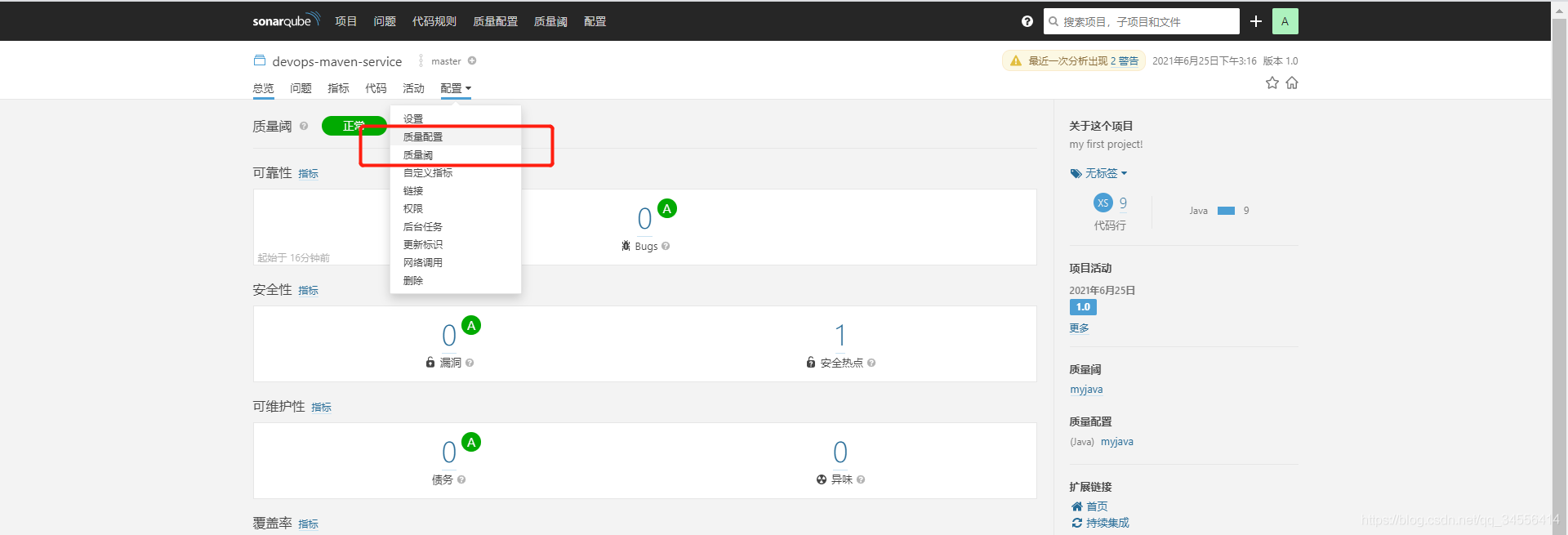 SonarQube API接口