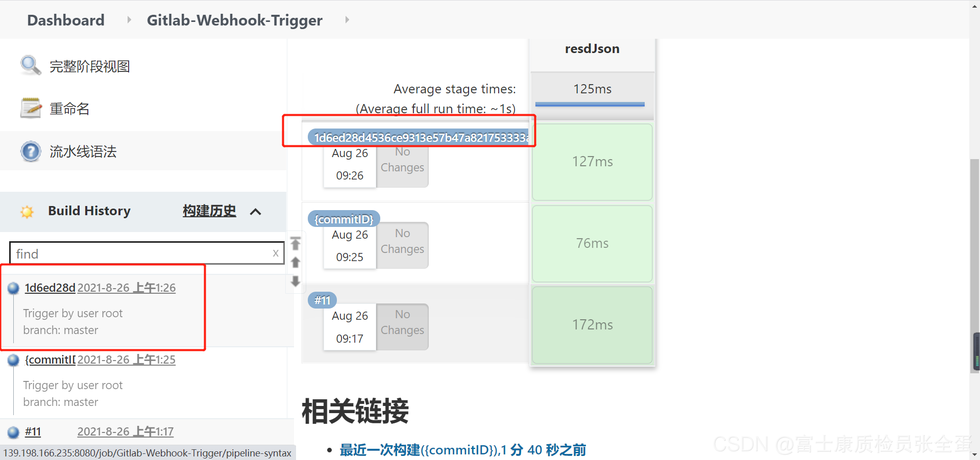 Jenkins 进阶 05 Generic Webhook 实践优化 获取提交信息
