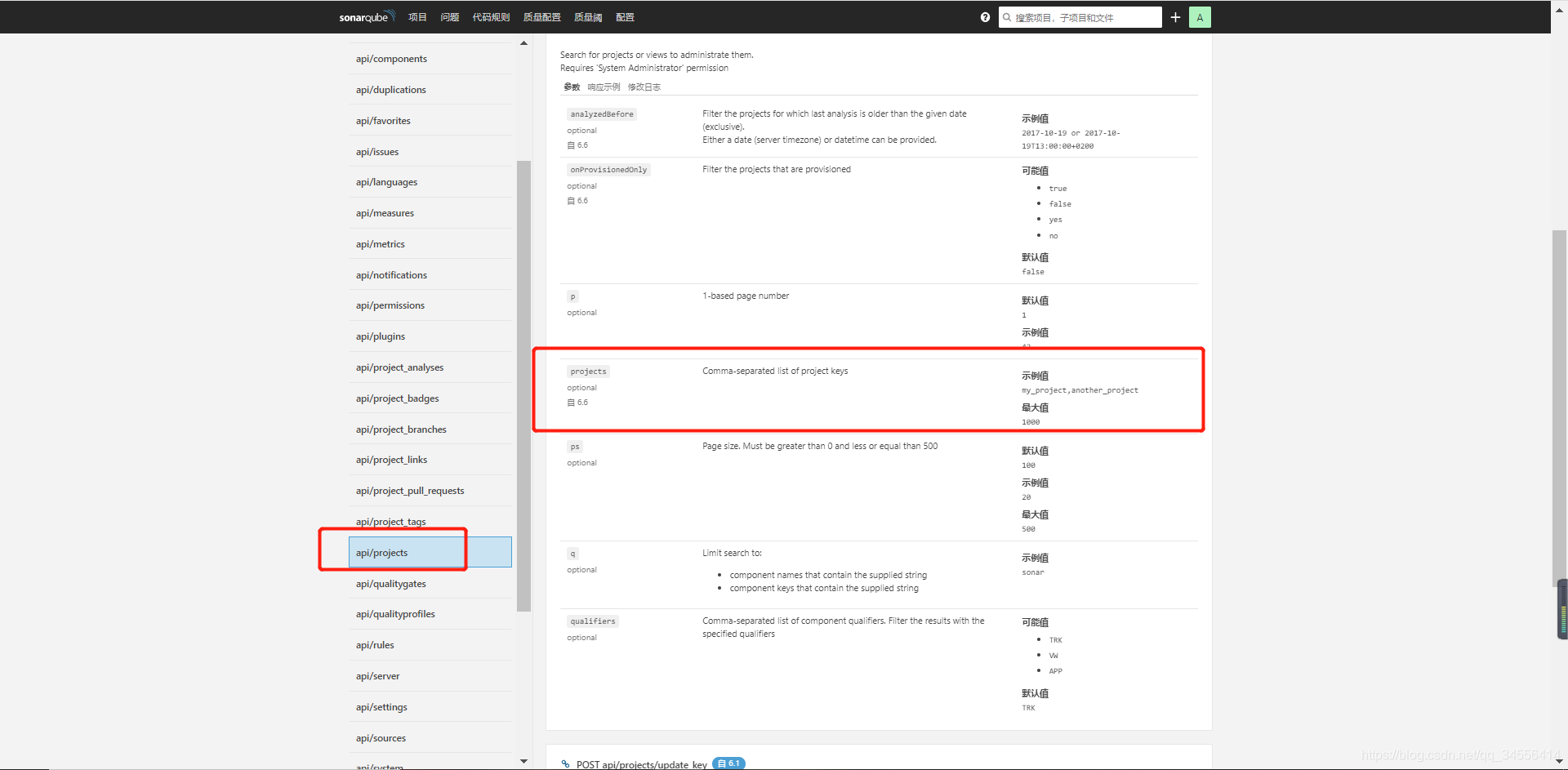 SonarQube API接口