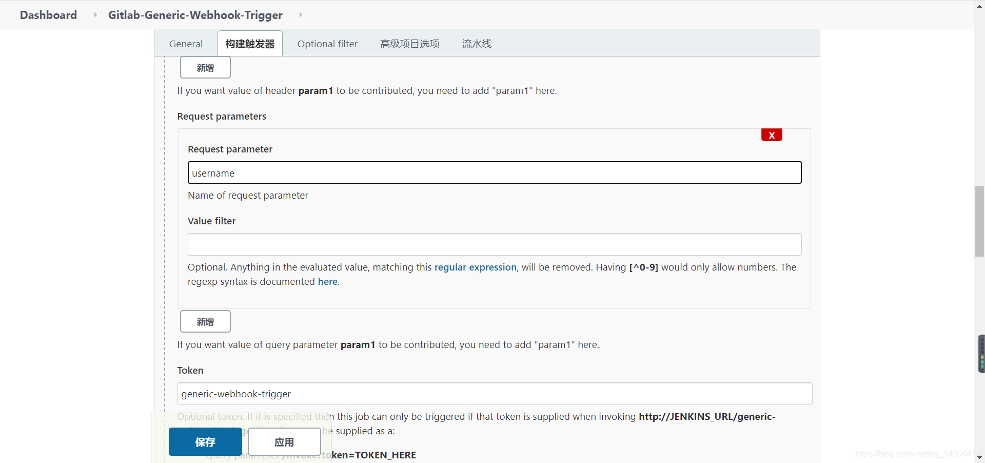 Jenkins Generic Webhook实践 仅满足条件才能触发此作业