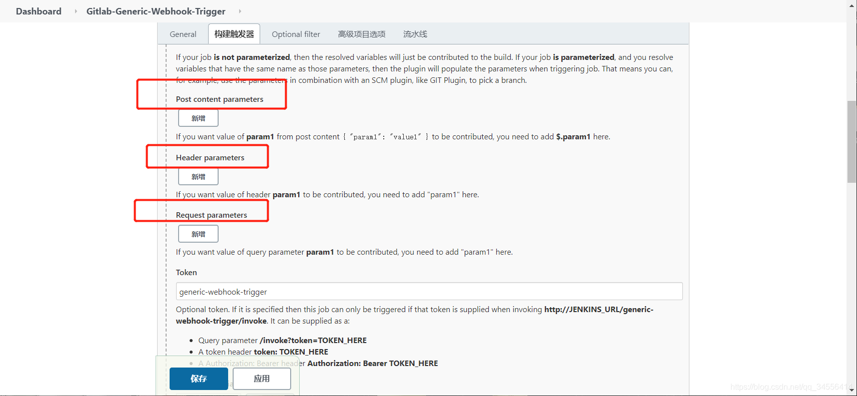 Jenkins 03 Generic Webhookʵ GET/POST
