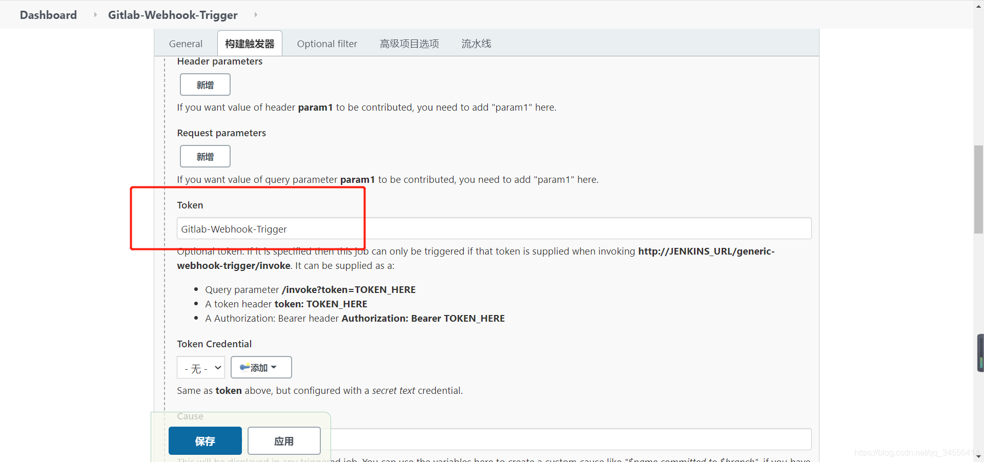 Jenkins 进阶04 Generic Webhook GitLab 触发器与提交流水线