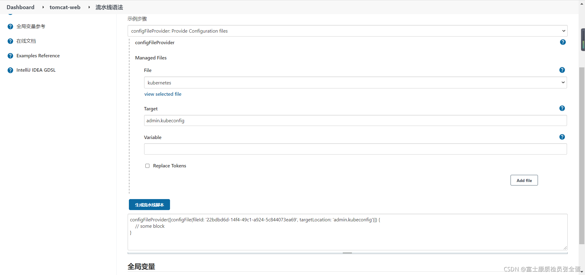 Jenkins Config File Provider 插件 创建kubeconfig文件