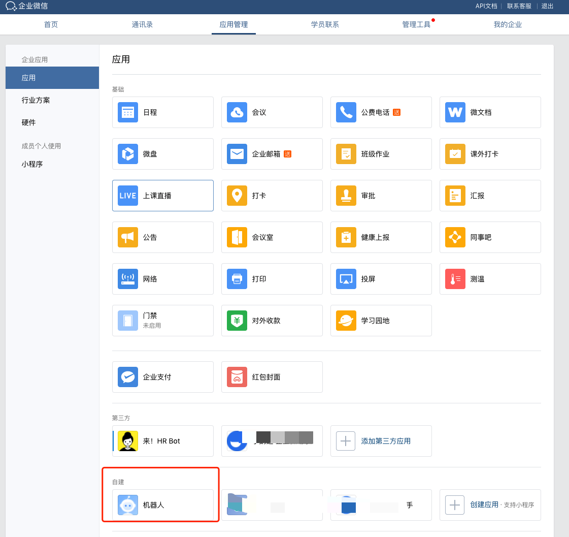 Jenkins 实践扩展 企业微信消息通知