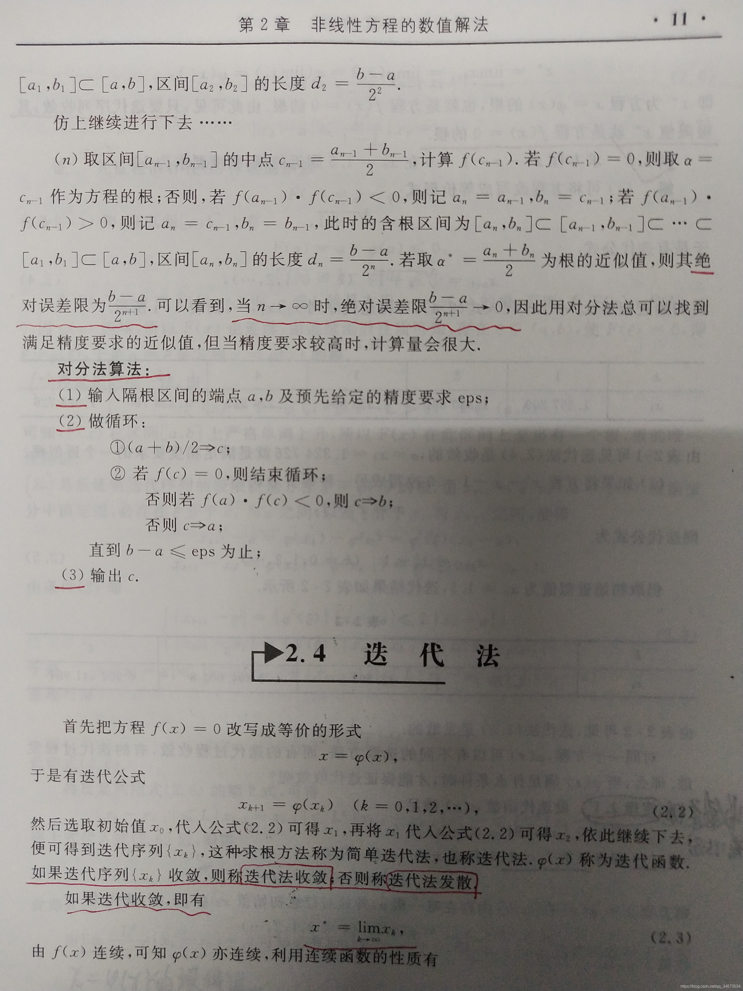 㷽γѧϰ(2)2 Է̵ֵⷨ