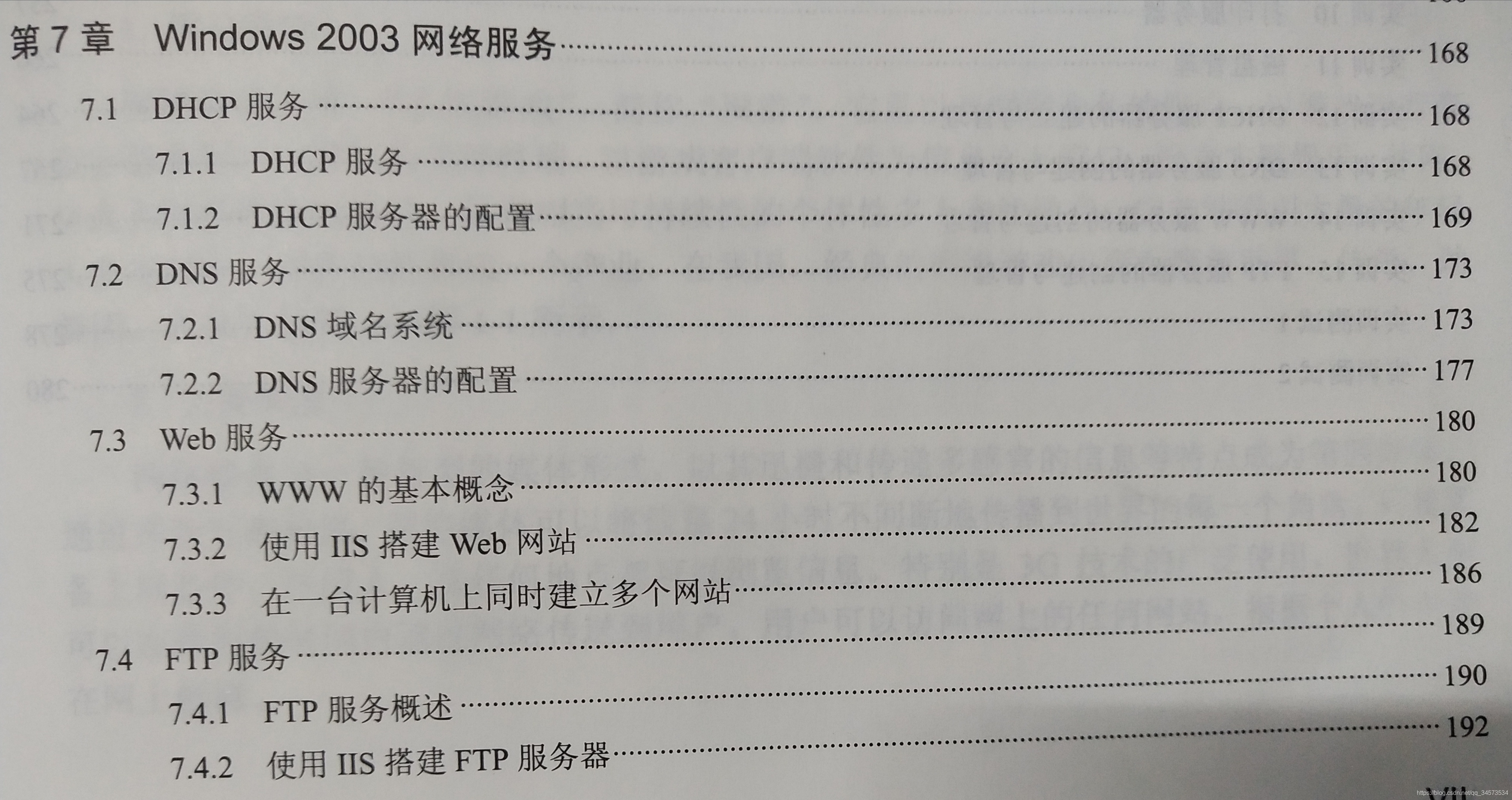 缼Ӧã2棩γ̽ѧ(7)7 Windows 2003 