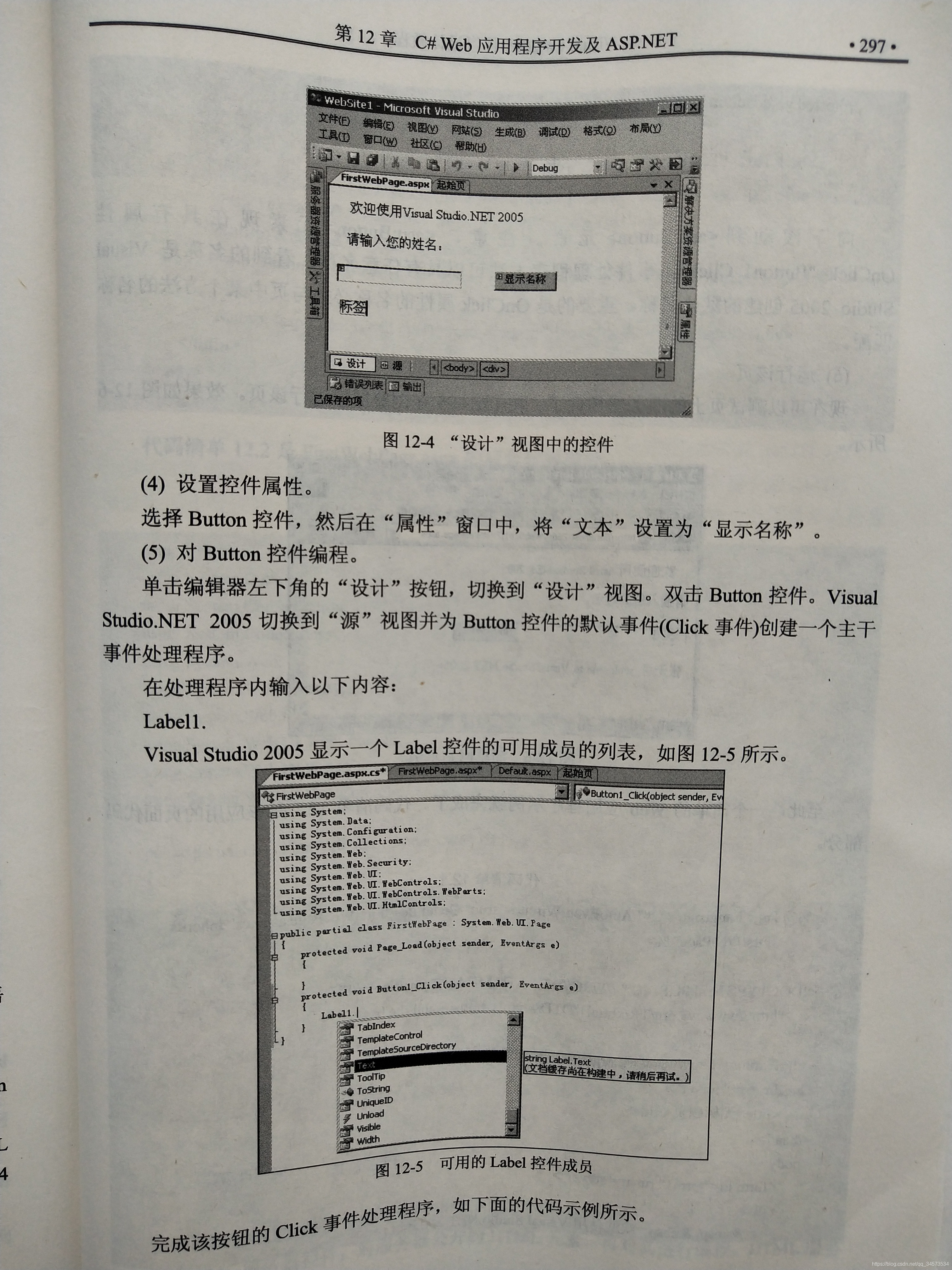 《Visual C# 程序设计》课程学习(12)——第12章 C# Web 应用程序开发及 ASP.NET