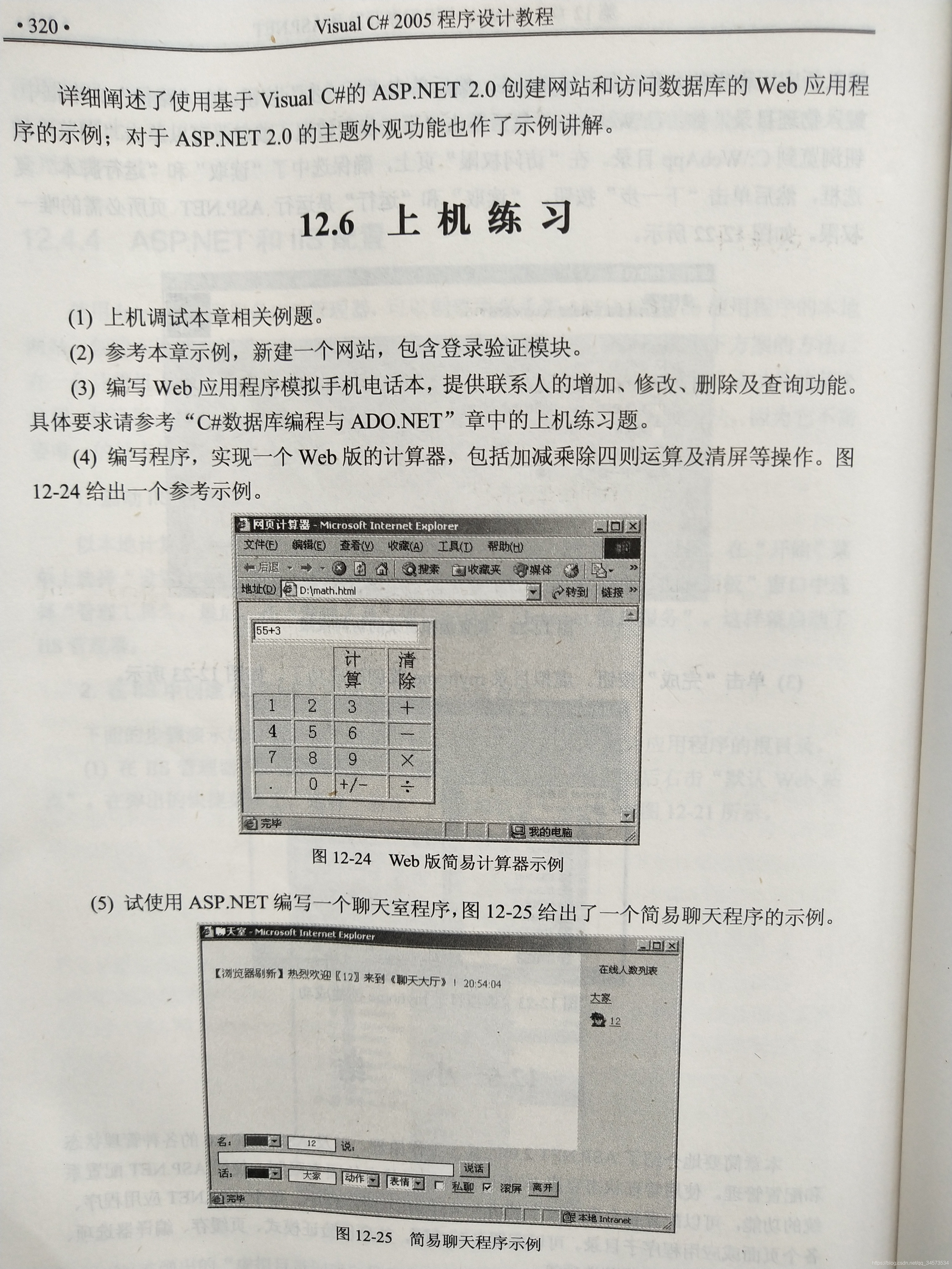 《Visual C# 程序设计》课程学习(12)——第12章 C# Web 应用程序开发及 ASP.NET