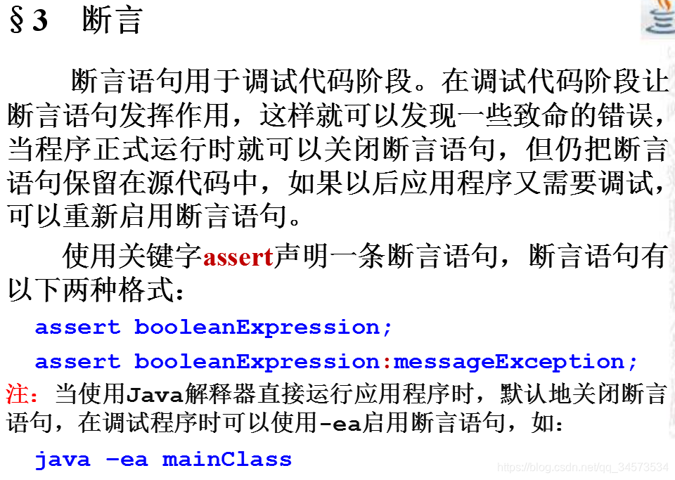 《Java 2 实用教程》课程学习(7)——第7章 内部类与异常类