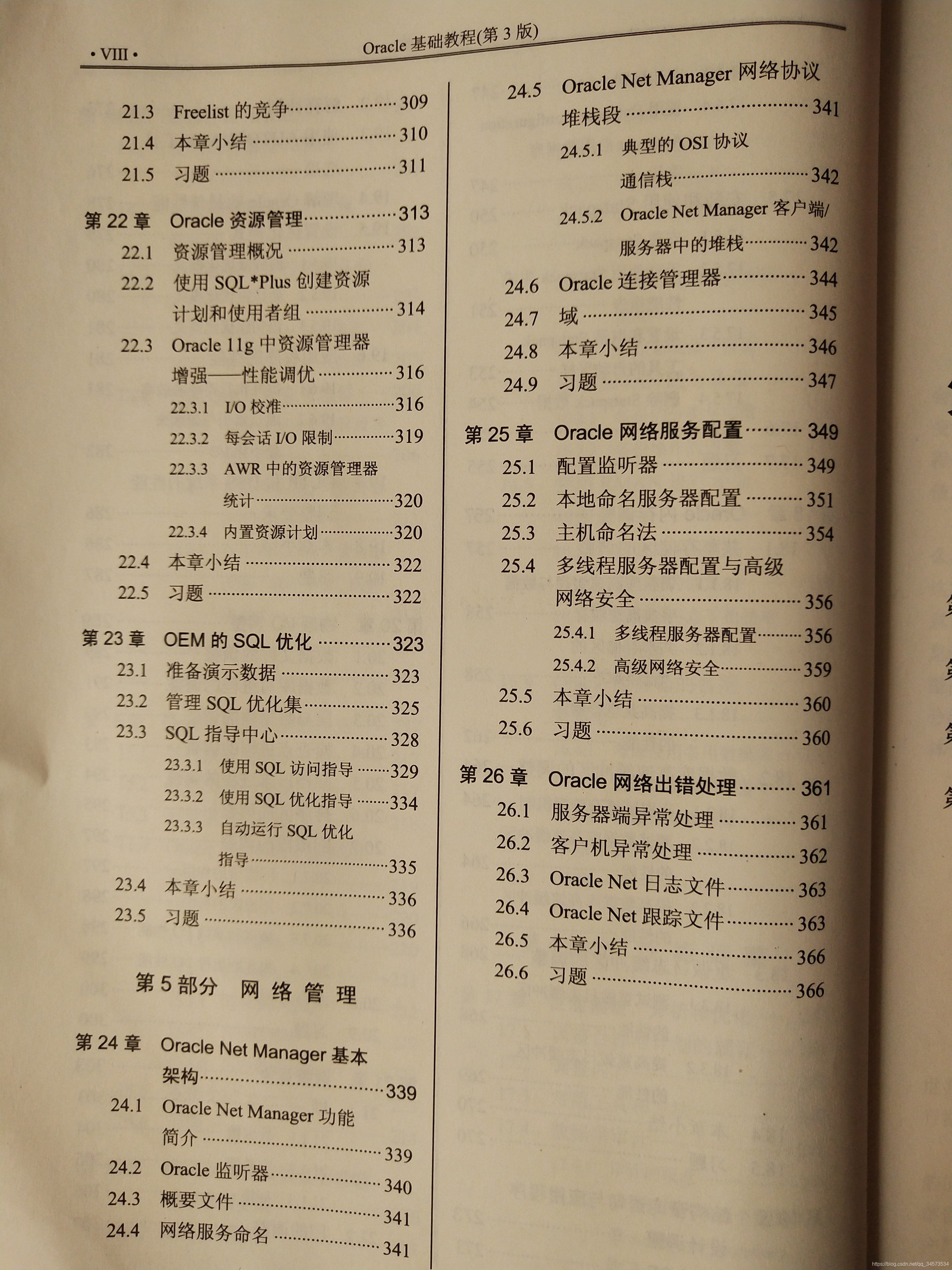 《Oracle 基础教程》课程学习(1)——第1部分 SQL 语言与PL/SQL语言——第1章 数据库概念与 Oracle 11g