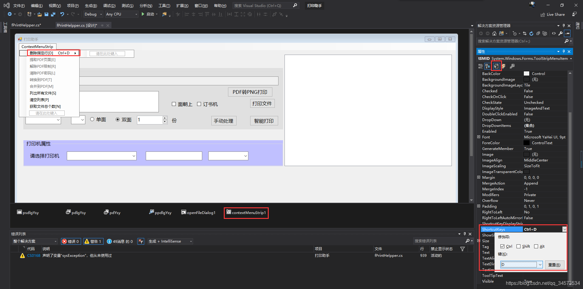 WinForm(74)contextMenuStrip(3)contextMenuStripʼ