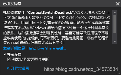 Bug(5)VS2019 쳣йܵ ContextSwitchDeadlock:CLR ޷ COM  0x16e9cb8 תΪ COM  0x16e9c0