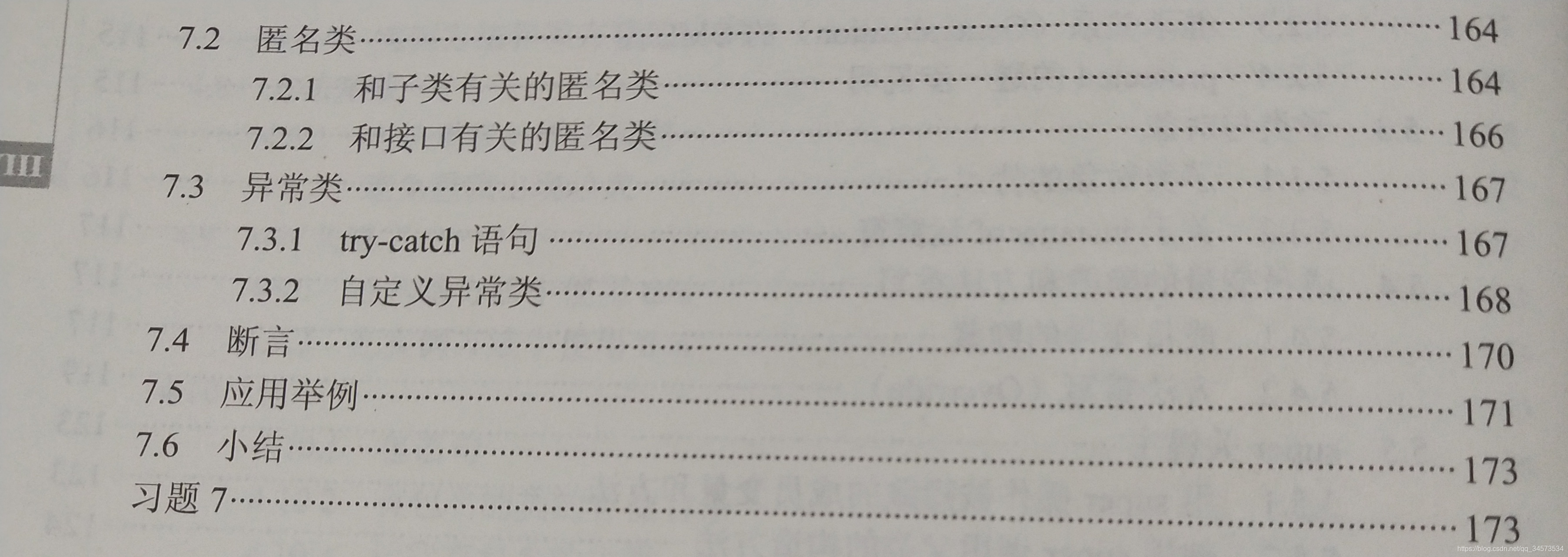 《Java 2 实用教程》课程学习(7)——第7章 内部类与异常类