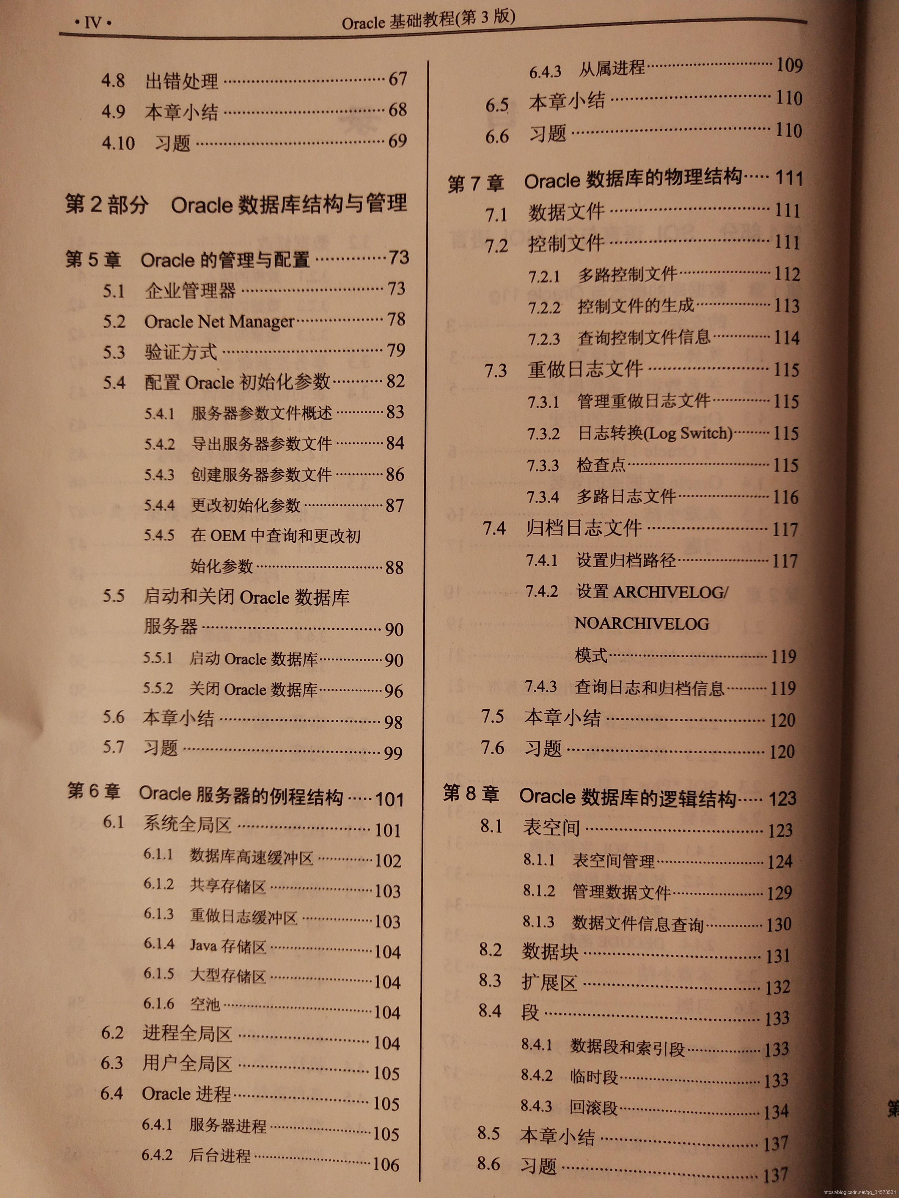 《Oracle 基础教程》课程学习(1)——第1部分 SQL 语言与PL/SQL语言——第1章 数据库概念与 Oracle 11g