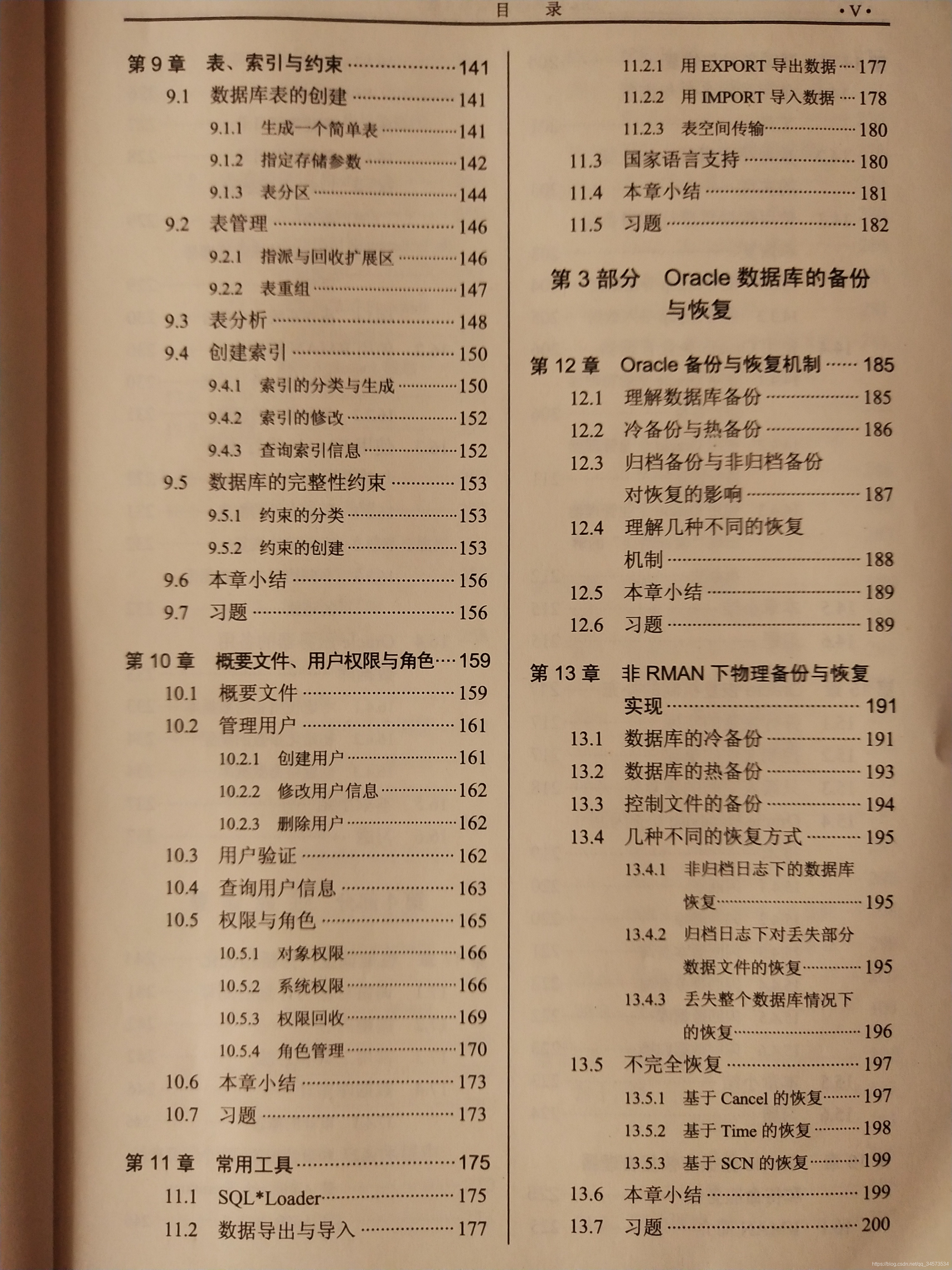 《Oracle 基础教程》课程学习(1)——第1部分 SQL 语言与PL/SQL语言——第1章 数据库概念与 Oracle 11g