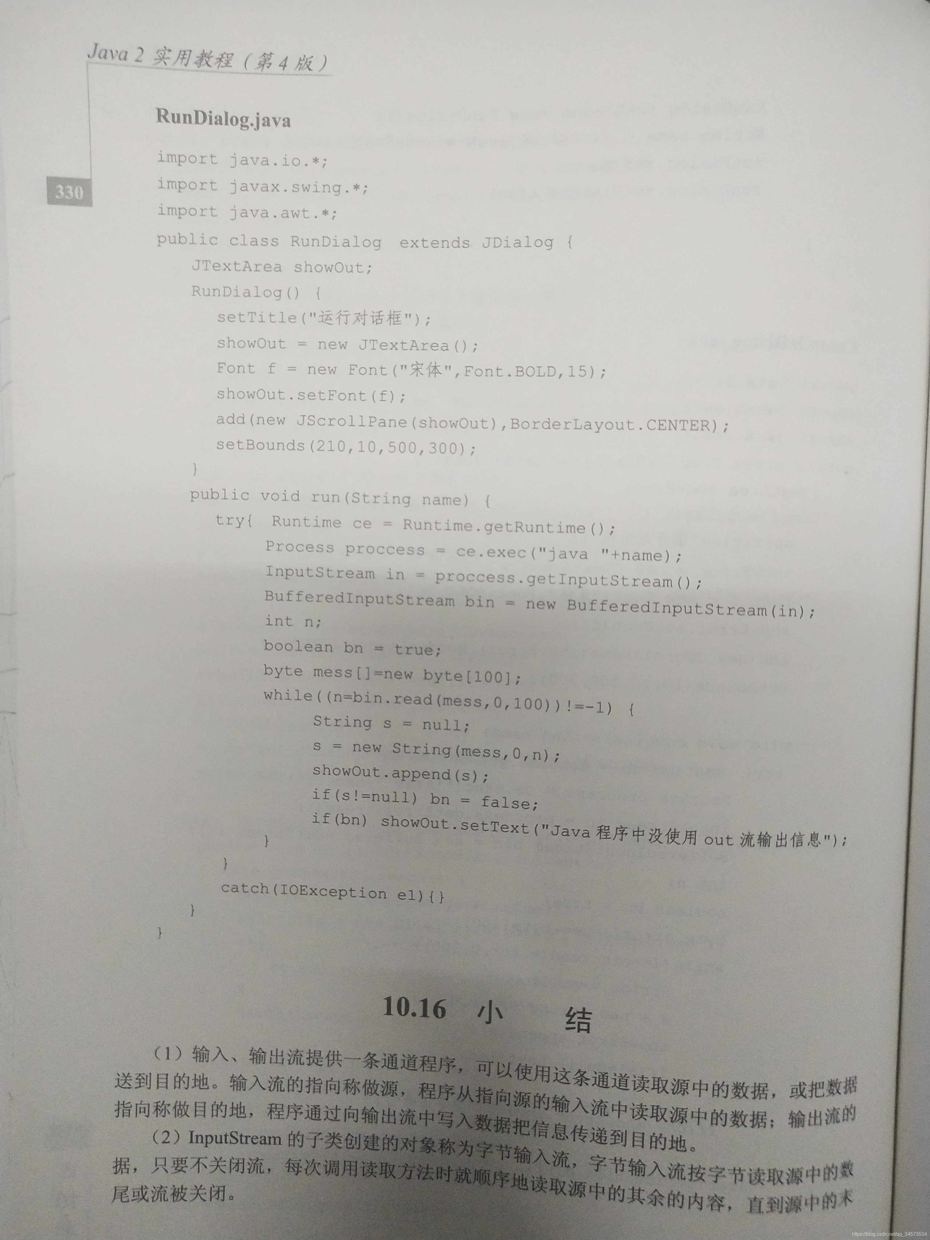 Java 2 ʵý̡̳γѧϰ(10)10 롢