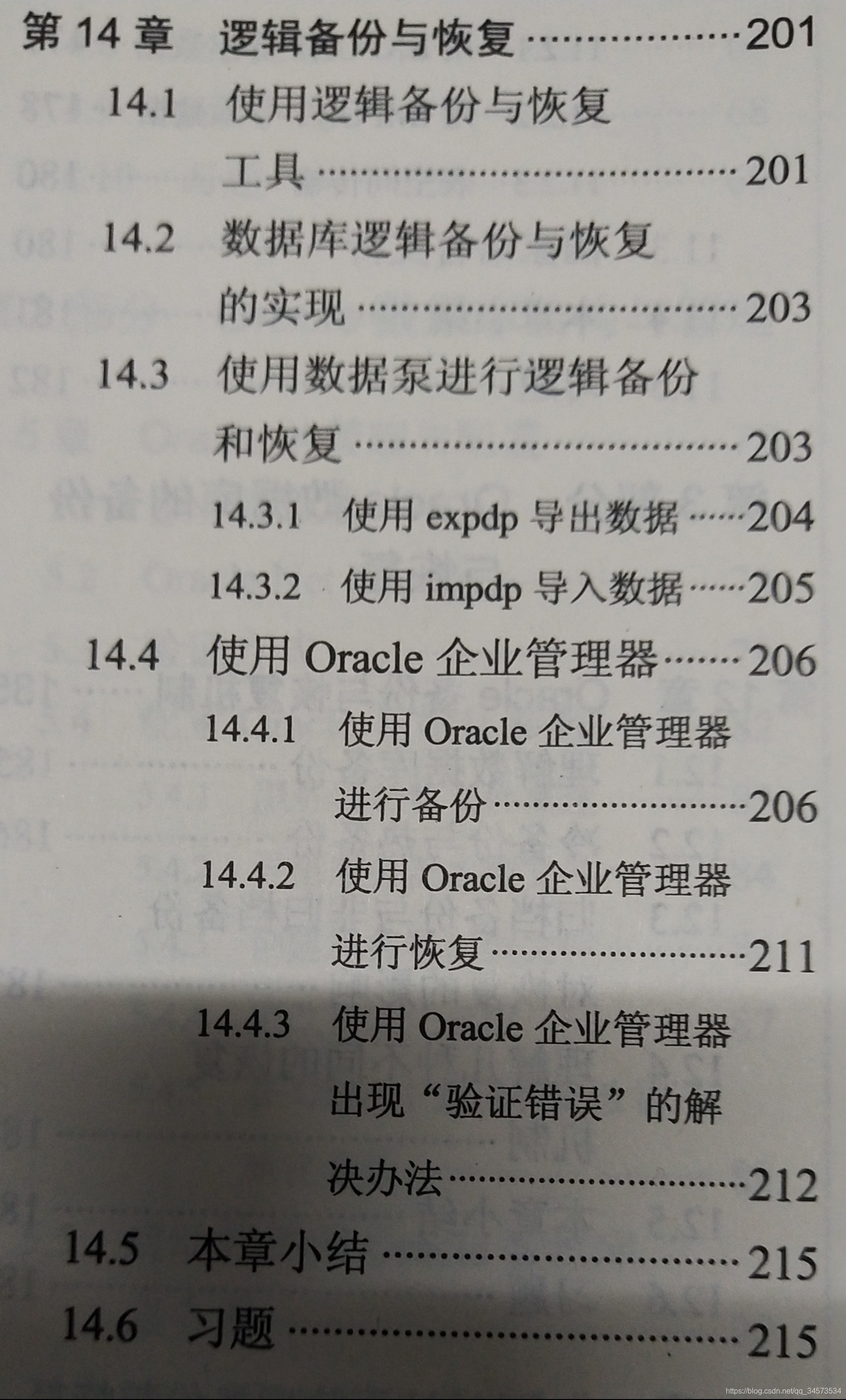 Oracle ̡̳γѧϰ(14)3 Oracle ݿıָ14 ߼ָ