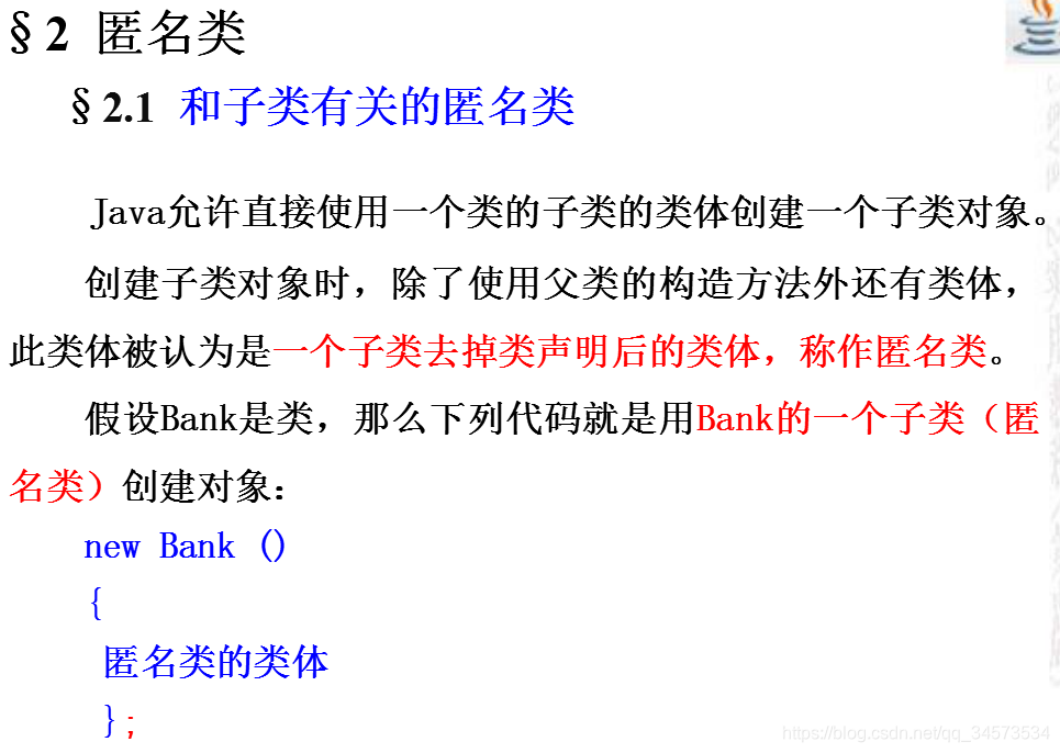 《Java 2 实用教程》课程学习(7)——第7章 内部类与异常类