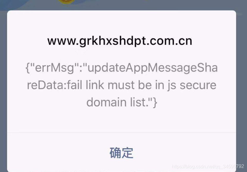 ΢ŷlink must be in js secure domain list IOS Android