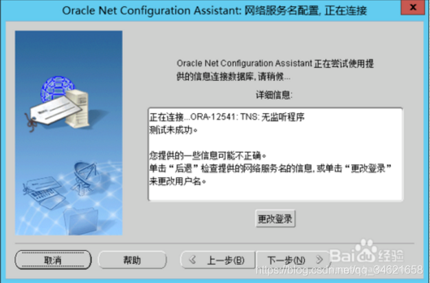ORA-12541: TNS: 无监听程序 的解决办法