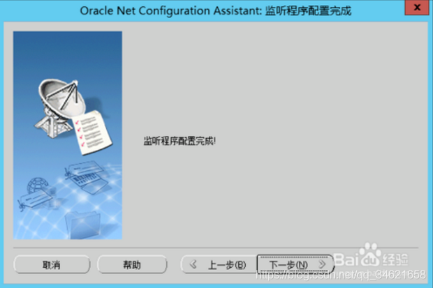 ORA-12541: TNS: 无监听程序 的解决办法