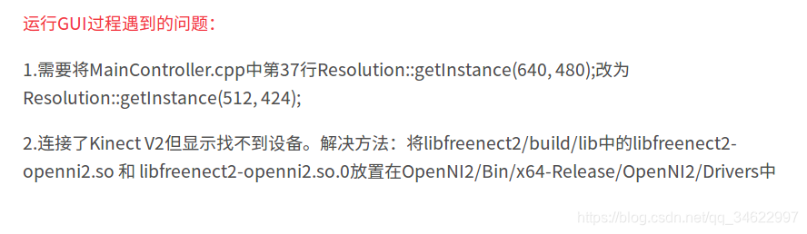 ElasticFusion: 用kinect-v2在Ubuntu16.04下跑Elasticfusion 编译运行过程实验记录