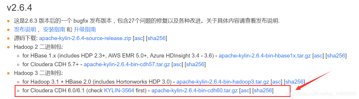 cdh6.1.0的环境安装kylin2.6.4