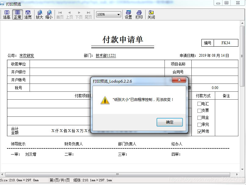 Lodop 代码设置打印机等信息后 预览可重选
