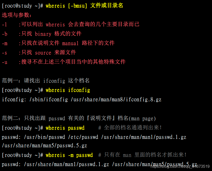 Linux命令-查找（which、type、whereis、locate、find、grep）