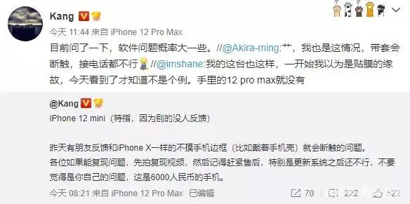 iPhone 12 mini、锁屏触摸不灵,太坑了