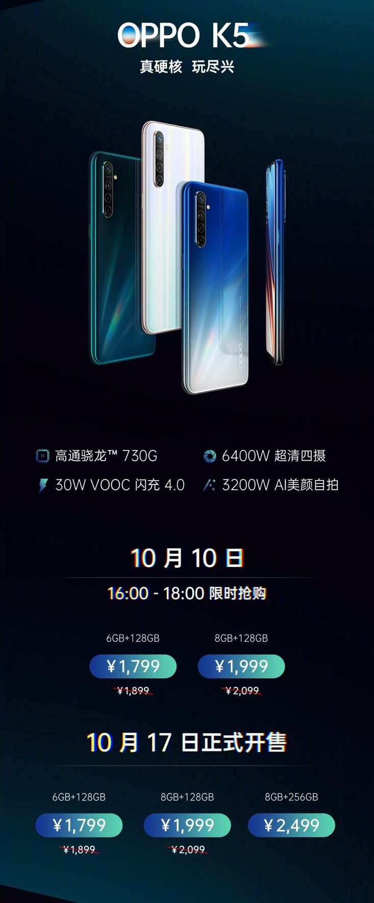 新机｜一张图看懂OPPO K5/OPPO Reno Ace：顶配猛兽