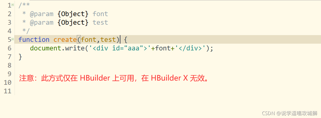 HBuilder 带参数的方法注释