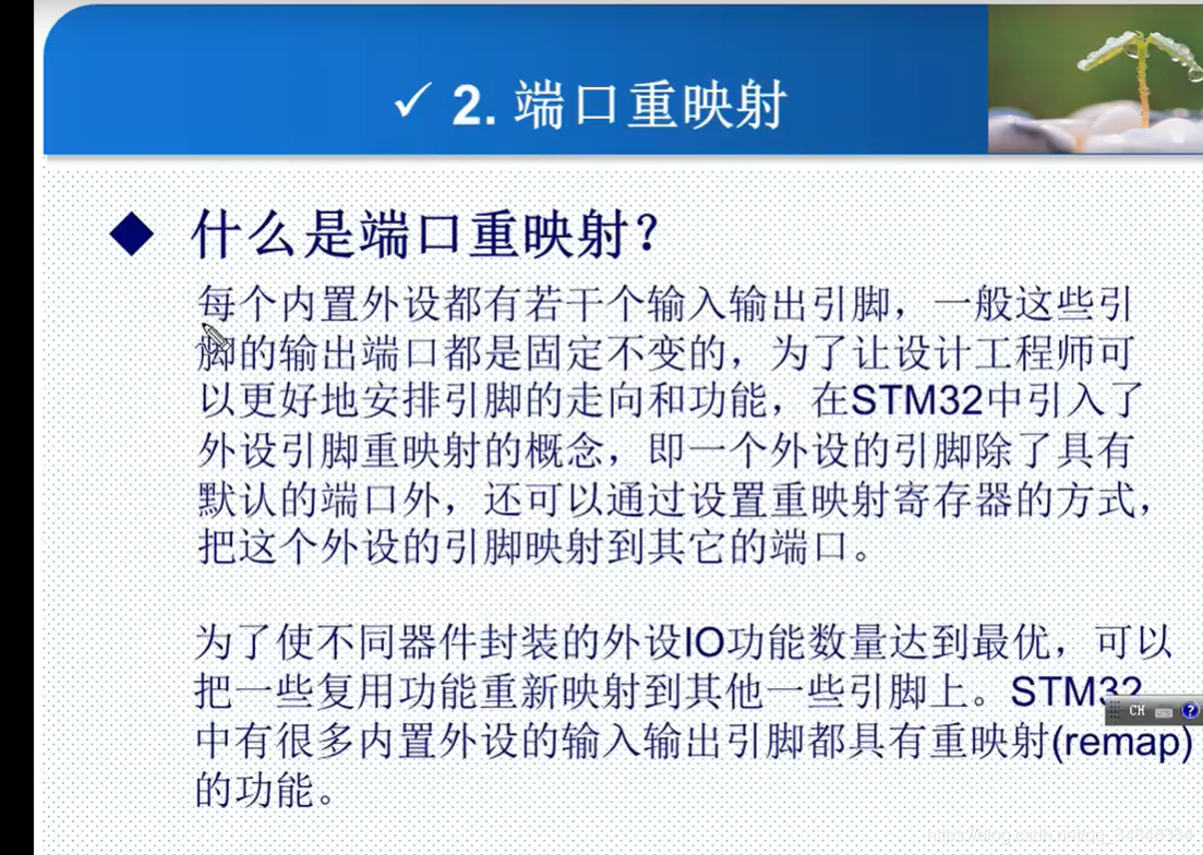 STM32F103_study57_The punctual atoms（STM32 Port multiplexing and remapping configuration）