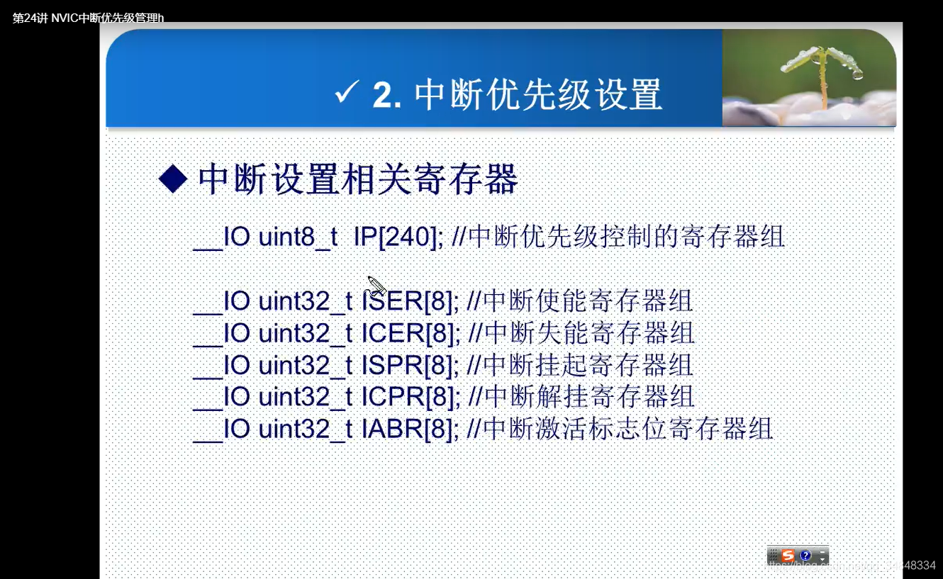 STM32F103_study42STM32 Interrupt priority management 