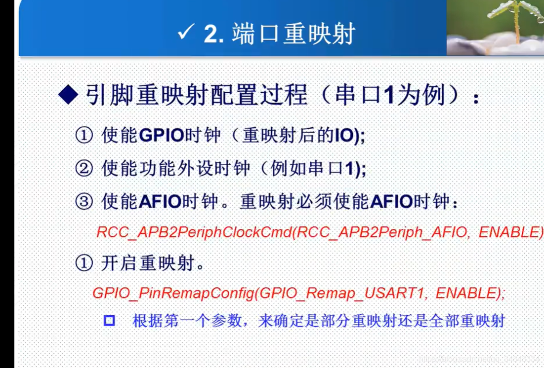 STM32F103_study57_The punctual atoms（STM32 Port multiplexing and remapping configuration）