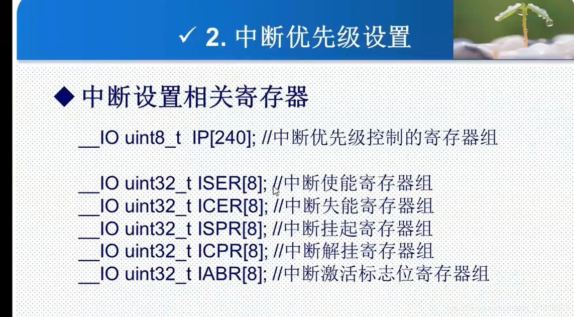 STM32F103_study42STM32 Interrupt priority management 