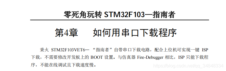 STM32F103_study17Through the serial port to STM32 burn the program