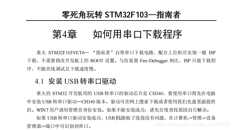 STM32F103_study37 How to use serial port to download programs