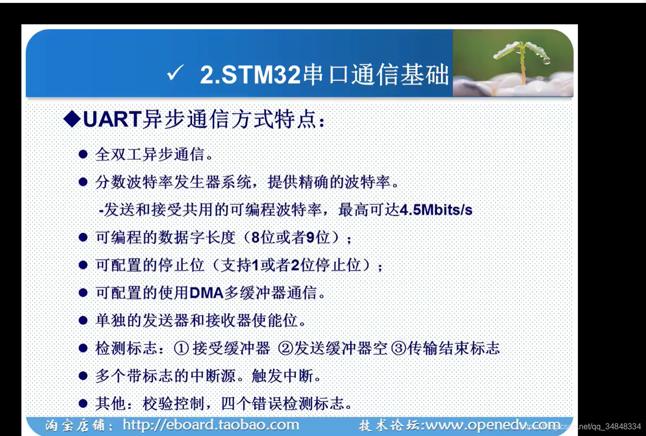STM32F103_study44STM32 Principle of Serial Communication 