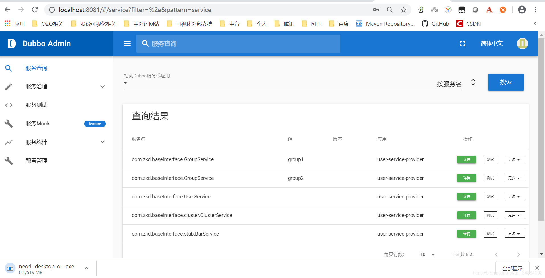 一、dubbo-admin搭建及其一些bug的修改(持续更新bug的修改)